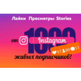 Инвайт на сервис накрутки для Instaram
