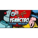 Detective Case and Clown Bot-Murder in the Hotel Lisbon