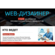 Web designer from scratch to create a prof. landings