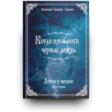 Дорога к чародею