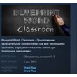 Blueprint Word: Classroom STEAM KEY REGION FREE GLOBAL