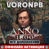 Anno 1800 Все DLC+ВСЕ Сезоны 1-2-3-4+GLOBAL/Ubisoft