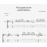 Последняя поэма