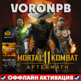 Mortal Kombat 11+Все DLC+Патчи+оффлай акаунт+Steam