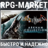 BATMAN ARKHAM COLLECTION (STEAM) + ПОДАРОК