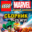 LEGO Marvel Super Heroes + 25 (Xbox One + Series) ⭐