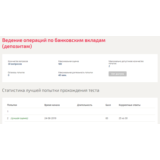 Ведение операций по банковским вкладам (депозитам).Тест