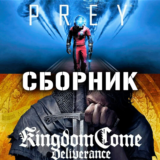 Kingdom Come: Deliverance + Prey Xbox One + Series ⭐🥇⭐