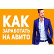 ✅⭐ Money Avito start in 48 hours 📈💰👍🏻