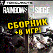 Tom Clancy’s Rainbow Six Siege +8 Xbox One + Series