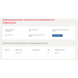 Информационные технологии в менеджменте.Тест Синергия