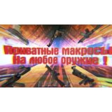 Приватные макросы на Rust Experimental