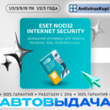 ESET NOD32 INTERNET SECURITY 1/3/5/10 ПК 1/2/3 ГОДА