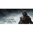 Middle-earth: Shadow of Mordor - new acc (Region Free)