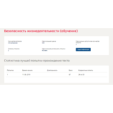 Безопасность жизнедеятельности.Тест Синергия Зачет 2019