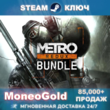 ✅Metro 2033 Redux Steam Key RU+СНГ КЛЮЧ+ПОДАРКИ