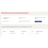 Математический анализ Синергия тест с ответами