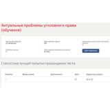 Актуальные проблемы уголовного права ответы Синергия