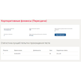 Корпоративные финансы.Тест Синергия