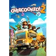 Overcooked! 2 Xbox one ключ 🔑