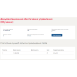 Документооборот в управлении.Тест Синергия 2019