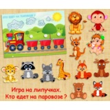 КТО ЕДЕТ НА ПАРОВОЗИКЕ /электронная версия