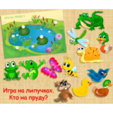 НА ПРУДУ /электронная версия