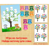 РАЗЛОЖИ ПО ОБРАЗЦУ СОВЫ/электронная версия