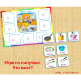ЧТО ДЕЛАЕТ МАМА /электронная версия
