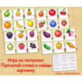 ПРОЧИТАЙ,НАЙДИ КАРТИНКУ /электронная версия