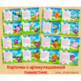 АРТИКУЛЯЦИОННАЯ ГИМНАСТИКА картотека/электронная версия