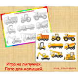 ТРАНСПОРТ ЛОТО /электронная версия