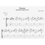 В. Цой - Печаль