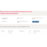 Практические основы бухучета и имущества организации