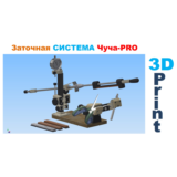Заточная система Чуча-PRO для Ножей и ножниц, 3д модель