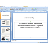 Курсовая работа сканирование и сохранение в pdf
