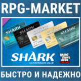 GTA V ONLINE: WHITE SHARK / MEGALODON SHARK CARD КЛЮЧ