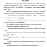 Отчет по производственной практике в службе поддержки