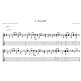 Солдат (Пятница) - на гитаре ноты+табы