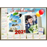 Календари на 2021 год  шаблоны для фотошоп