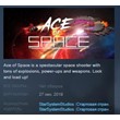Ace of Space 💎 STEAM KEY REGION FREE GLOBAL