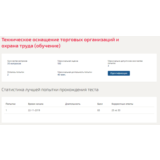 Техническое оснащение торговых организацийТест Синергия