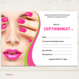 Макет Сертификата №25