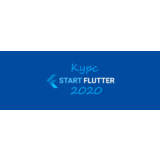 Курс START_FLUTTER_2020 (базовое руководство)