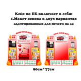 Уголок по пожарной безопасности макеты для скачивания