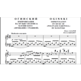 8с20 Огинский, П. ЗАХАРОВ (по М.Огинскому) / ф-но соло