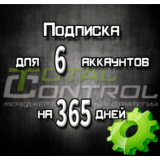 Подписка TC на 365 дней на 6 аккаунтов