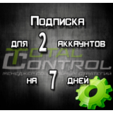 Подписка TC на 7 дней на 2 аккаунта