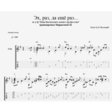 В. Высоцкий - Эх раз, да ещё раз