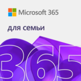 MICROSOFT OFFICE 365 ДЛЯ СЕМЬИ ВСЕ РЕГИОНЫ
